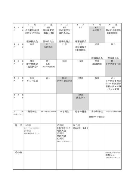 年間計画表